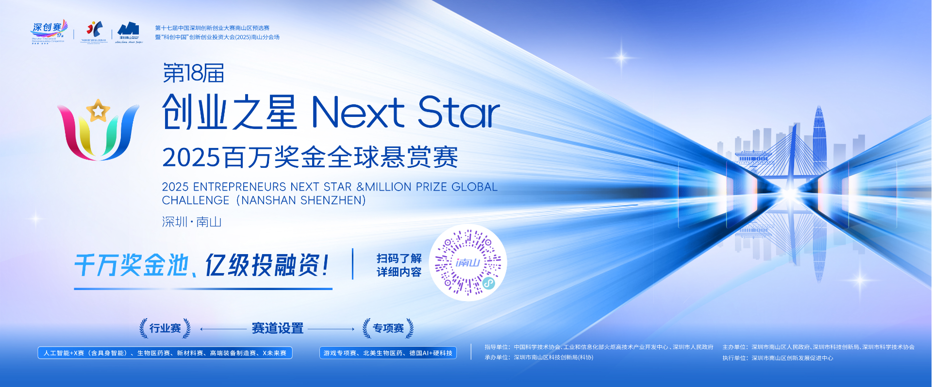 千万总奖金已就位，深圳科技创业圈的“奥斯卡”开启报名