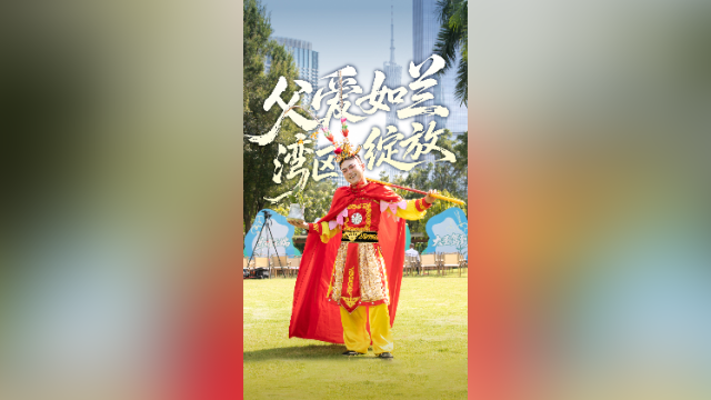 献礼天下父亲——#父爱如兰，湾区绽放 #广东四会“父爱如兰”文化周