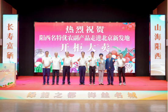 2025阳西名特优农副产品走进北京新发地开柜仪式。  受访者供图