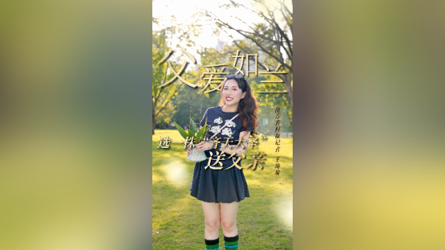 广东四会“父爱如兰”文化周暨“齐天大圣”遇上小蛮腰活动在广州启动