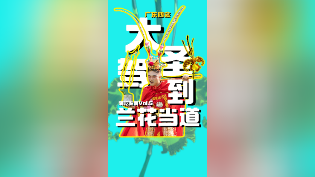 平生第一次#Cosplay 献给#四会兰花