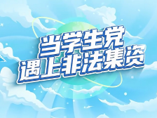 Z世代必看！这些“赚钱捷径”都是智商税｜防非微综艺