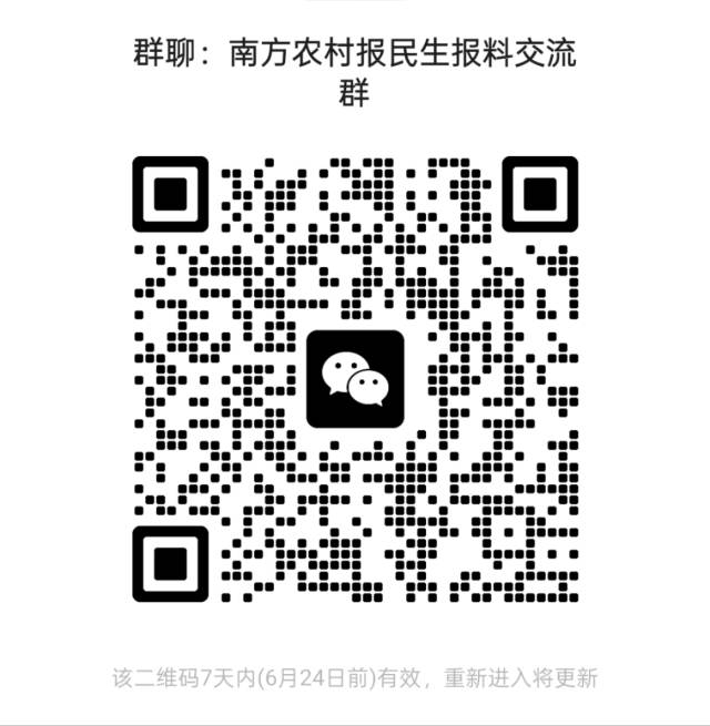 扫码进群，获取广东三农最新动态。