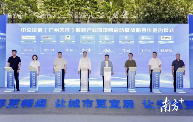 广州天河再迎超百亿级重点招商项目中交冷链智慧产业园破土动工