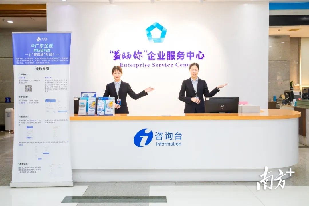 佛山为打造一流营商环境，创建“益晒你”企业服务中心。  佛山市司法局供图