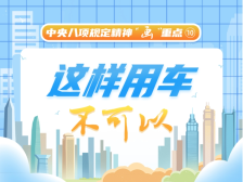 这样用车不可以