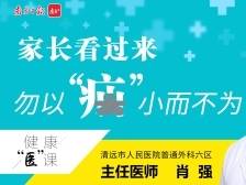 家长看过来，勿以“疝”小而不为