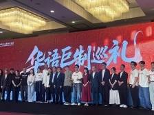 三部IMAX特制拍摄华语巨制亮相上影节，今年暑期起陆续上映