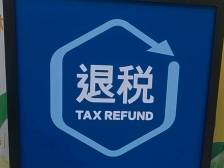 离境退税集中退付商圈+1！｜上新了罗湖