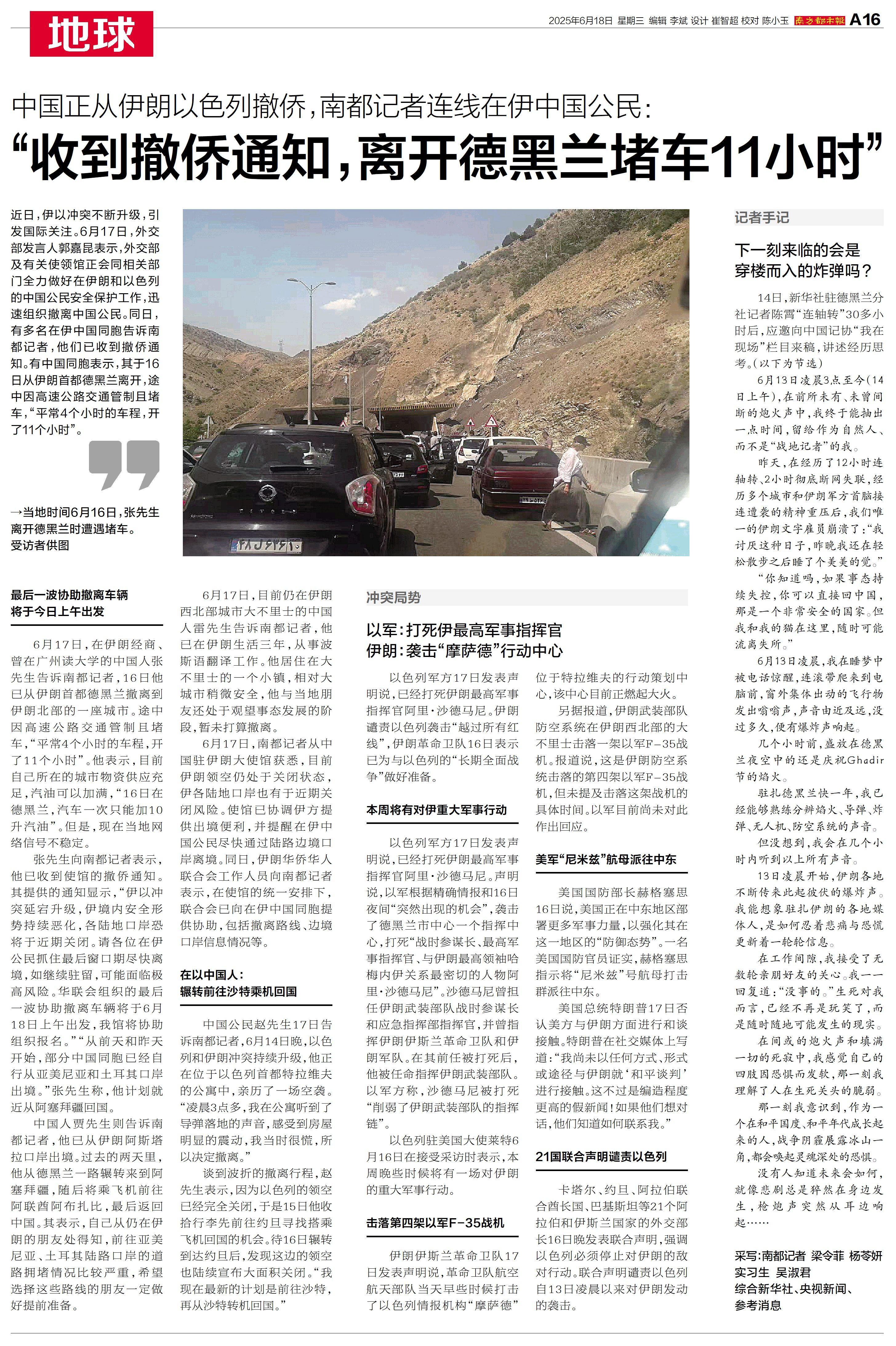 头版头条：逃离德黑兰，但堵车！口岸关闭倒计时