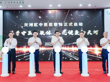 强强联手！天河区中医医联体启动，成员单位获授牌
