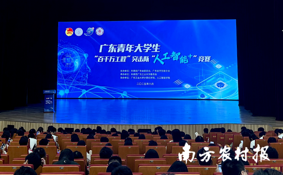 广东青年大学生“百千万工程”突击队“人工智能＋”竞赛总结交流活动现场