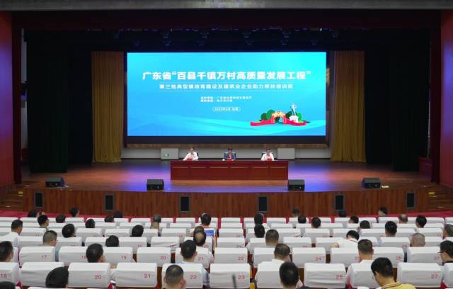 第三批典型镇培育建设及建筑业企业助力帮扶培训班开班仪式。（张文捷/摄）