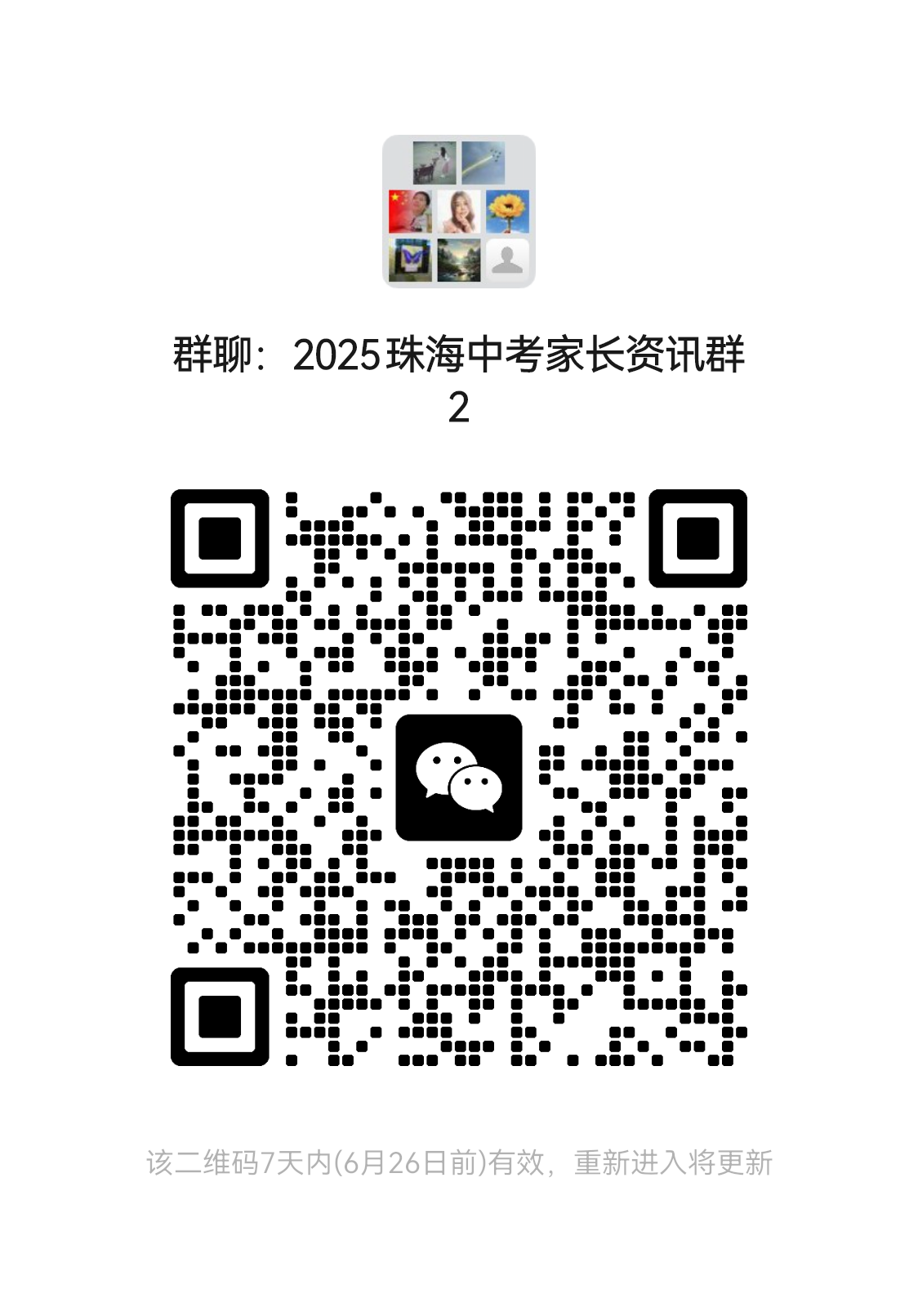 扫码进群,获取更多教育资讯。 扫码进群,获取更多教育资讯。