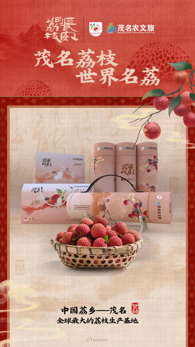 逾越2000公里的横蛮接“荔”，10万+不雅众云端见证茂名荔枝借剧出圈