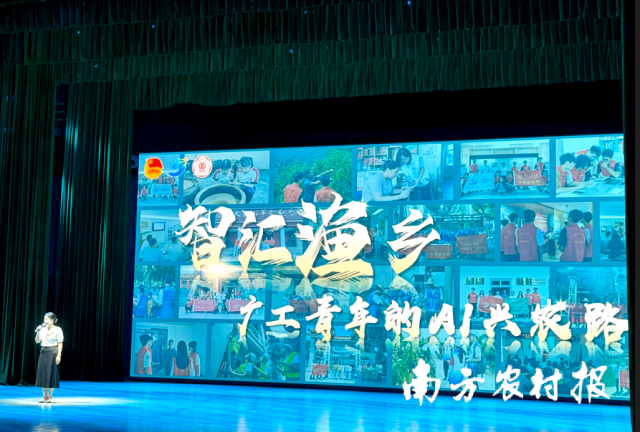 广东工业大学“渔智管家”团队分享经验做法与成果