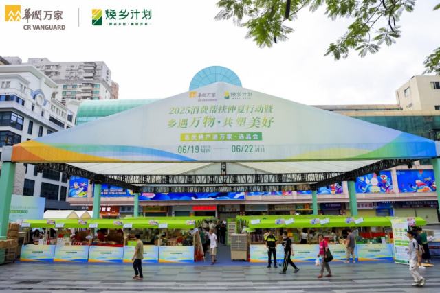 百色田阳“壮山农鲜”进湾区!华润万家首届助农选品会启幕