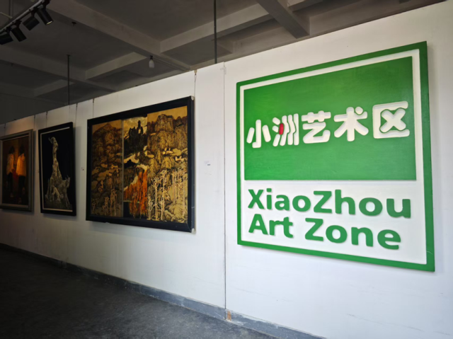 王齐易地重办的小洲艺术区