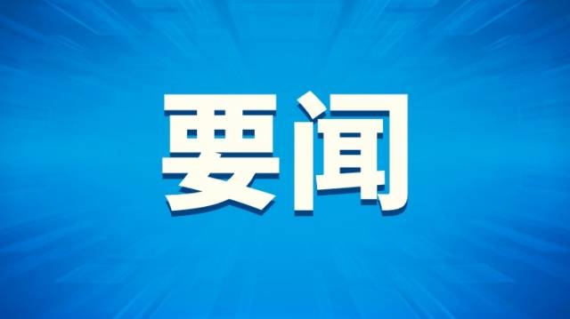 王伟中主持召开省政府常务会议 研究推动海洋经济高质量发展工作