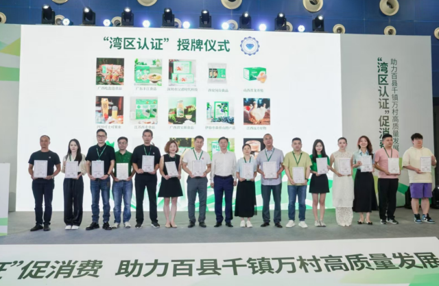 活动现场举行“湾区认证”授牌仪式