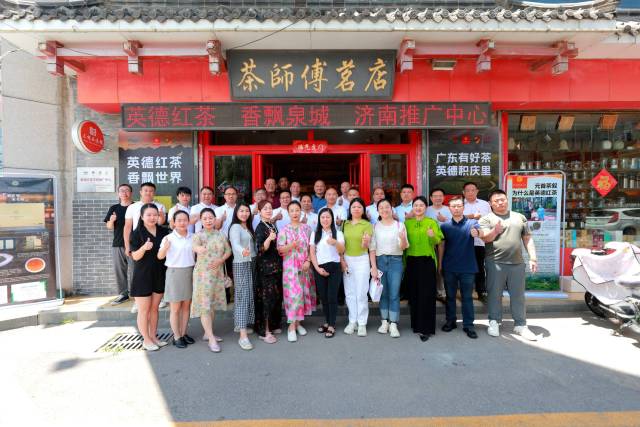 英德红茶济南推广中心 英德红茶济南推广中心
