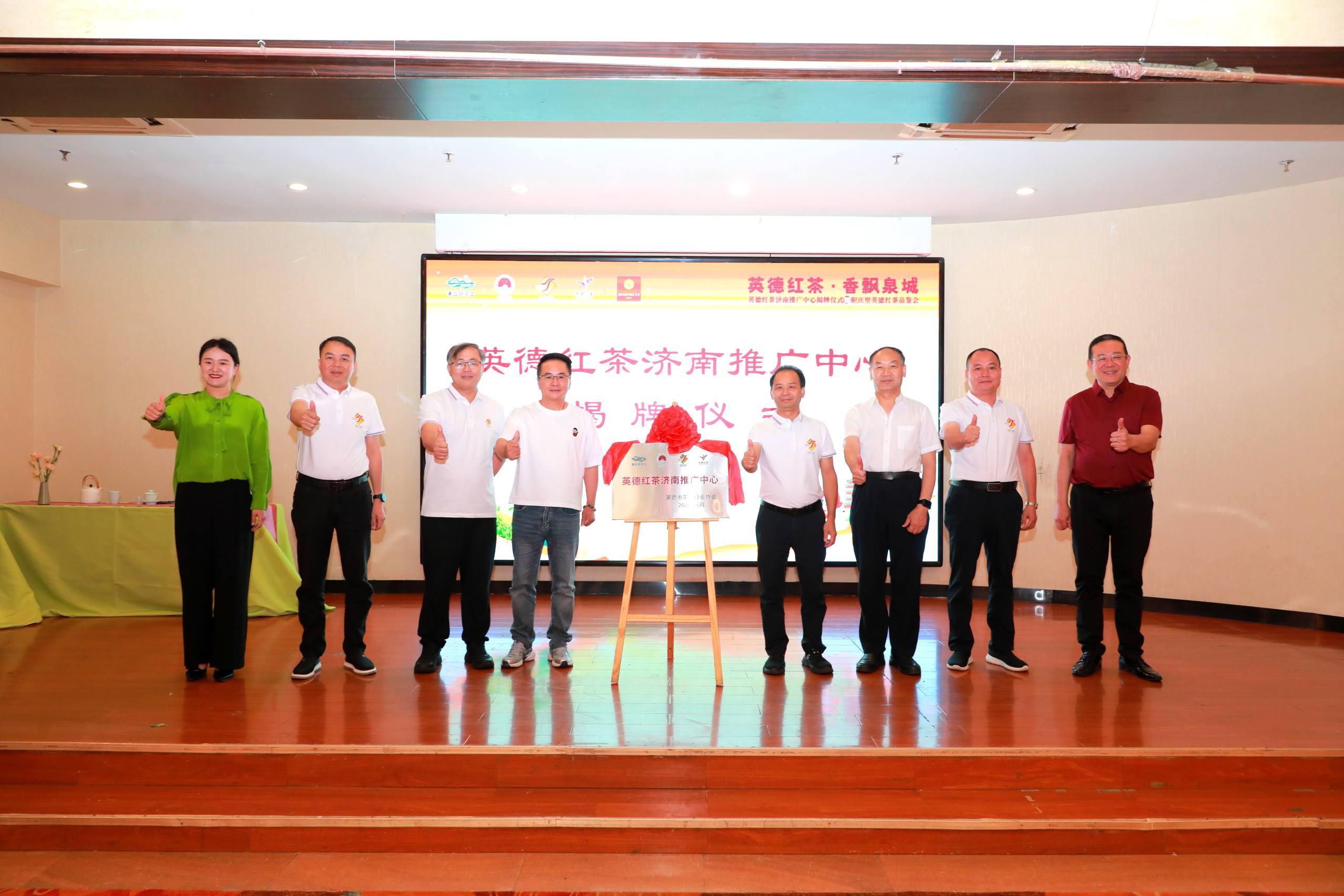 英德红茶济南推广中心揭牌仪式