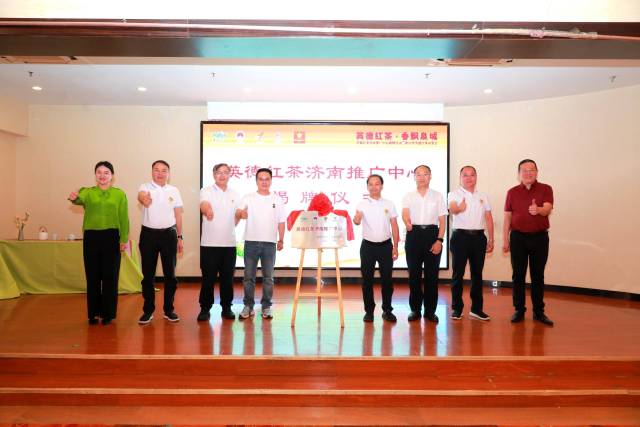 ?南茶北香!英德红茶济南推广中心正式揭牌