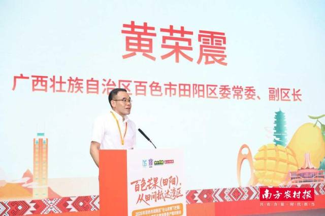 百色市田陽區(qū)委常委,、副區(qū)長黃榮震致辭,。