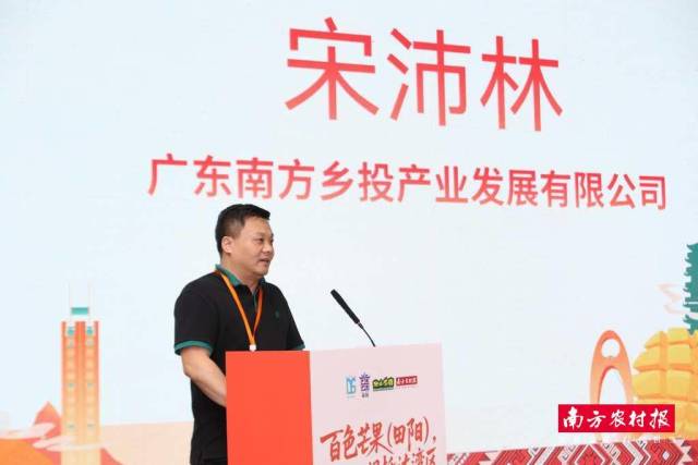 廣東南方鄉(xiāng)投產(chǎn)業(yè)發(fā)展有限公司宋沛林代表灣區(qū)采購商發(fā)言,。