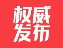 肇庆：全力以赴帮助怀集父老乡亲早日重建美好家园