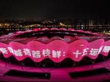 广州“喊话”、西安接“荔”，十五运十五城西安站活动举行