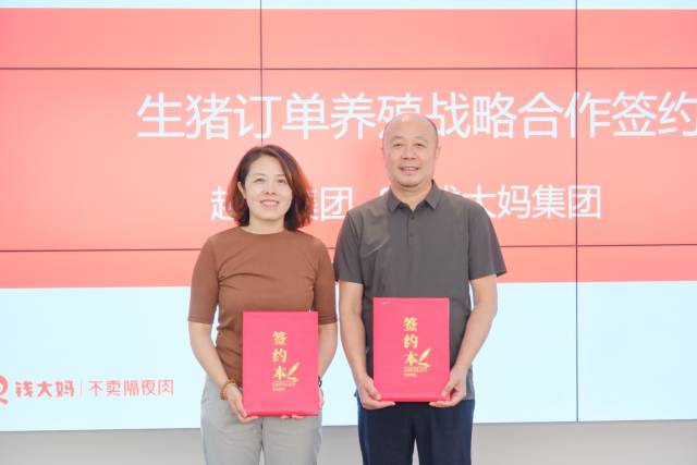 钱大妈、越秀农牧携手,将共建高品质生猪供应链保障体系