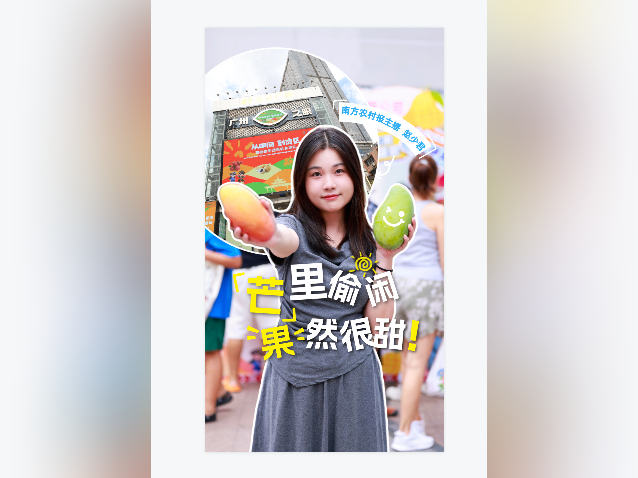 视频｜芒里偷闲，果然很甜