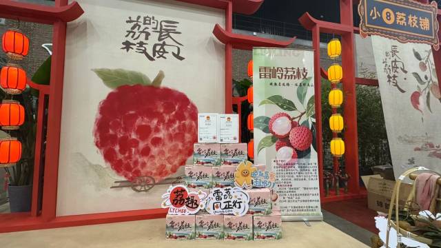 “雷嶺荔枝”亮相《長安的荔枝》北京見面禮。