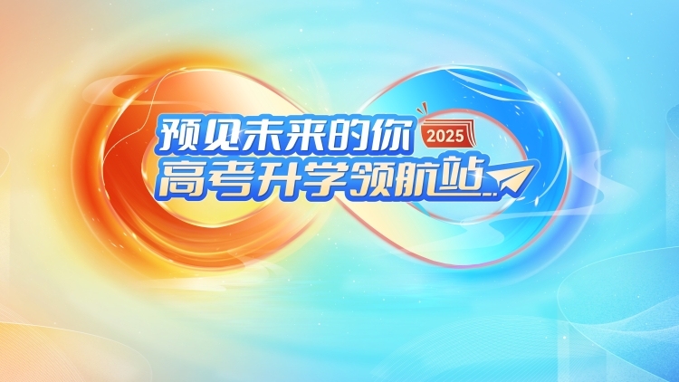 广东高考放榜！本科历史464分，物理436分！系列招生活动助你鲤跃龙门！