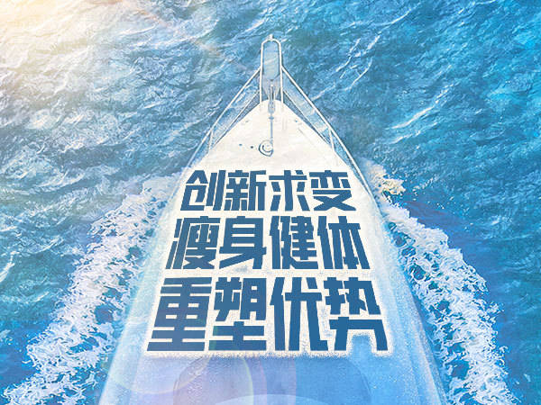 创新求变 瘦身健体 重塑优势——广东主流媒体吹响系统性变革冲锋号