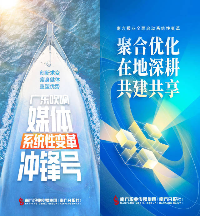 聚合優(yōu)化 在地深耕 共建共享——南方報(bào)業(yè)全面啟動(dòng)系統(tǒng)性變革