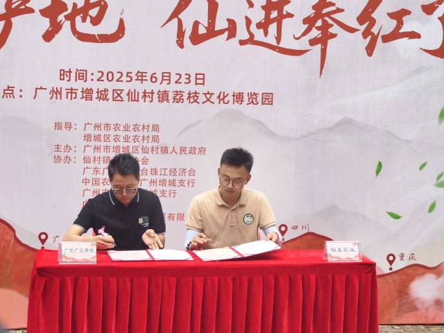 仙基农业与广东广播商城现场签约。