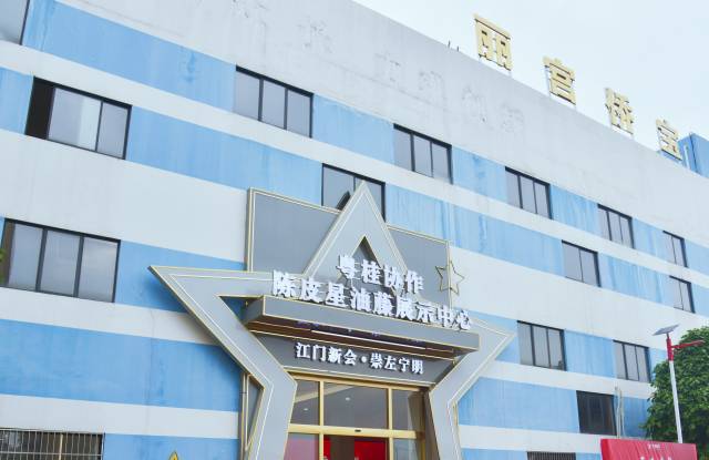 粤桂协作陈皮星油藤展示中心。