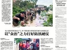 以“众治”之力打好防汛硬仗｜速览《南方日报·电白视窗》222期