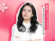 刘慧：以科技与匠心筑牢建筑安全防线｜东莞建筑巾帼风采展