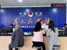 梅县区司法局：“法现梅好”品牌建设交出暖心答卷