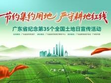 坐标广州图书馆！主播带你走进广东耕地保护全景展