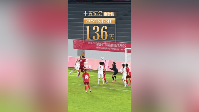 全运日历|2025年6月26日,运动点亮生活,体育锻炼成就未来