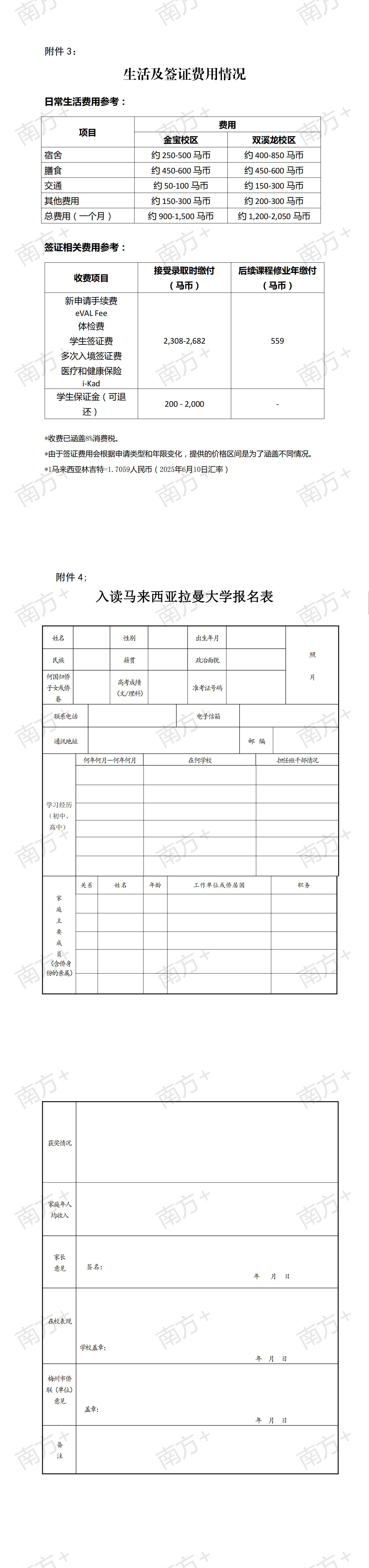 高中毕业生看这里→马来西亚拉曼大学在梅州招生啦