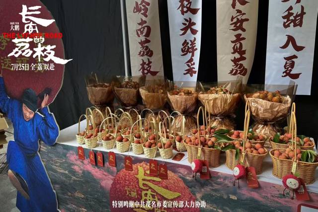 微博电影之夜现场，《长安的荔枝》携茂名荔枝亮相。