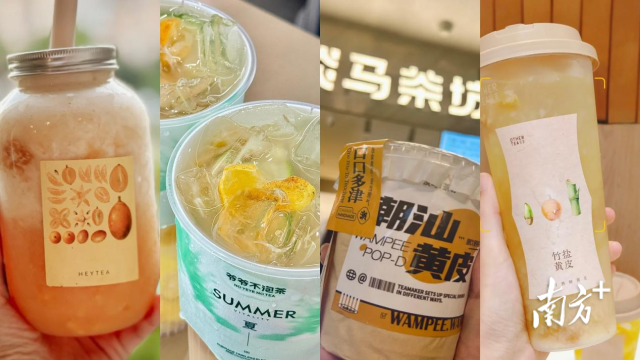 各品牌黄皮新茶饮。