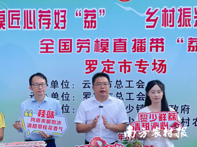 2025年全国劳动模范蔡宏浩为罗定荔枝直播带货。