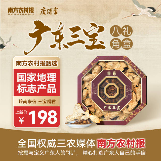 广东三宝八角福盒(精选新会陈皮85g、化橘红45g、春砂仁8g) 广东三宝八角福盒(精选新会陈皮85g、化橘红45g、春砂仁8g)