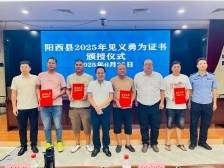 杨起德、周里均、张初喜、林国宽，获授见义勇为证书！